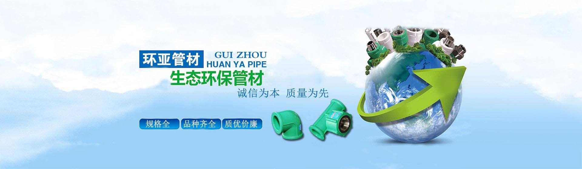 贵州环亚管材阀门有限公司【官网】